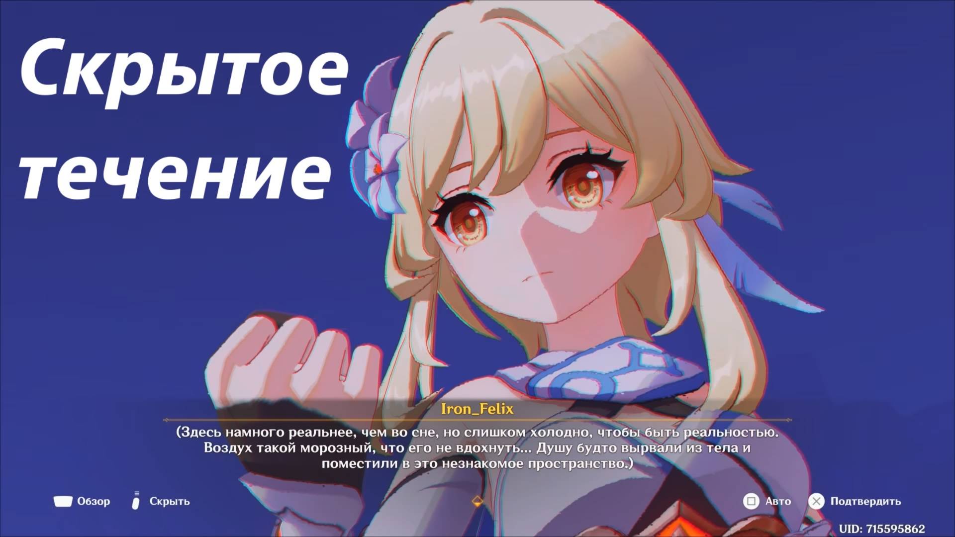 Шёпот меж звёздами и тьмой (1) Скрытое течение. Задание легенд Скирк. Genshin Impact смотреть онлайн