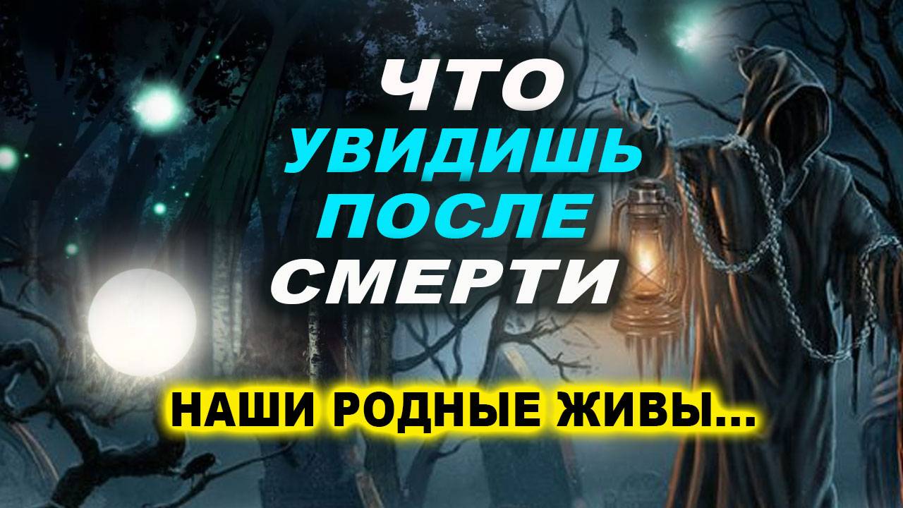 ВИДЯЩИЙ РАСКРЫЛ, КУДА ПОПАДАЕТ ДУША ПОСЛЕ СМЕРТИ, НАШИ РОДНЫЕ ЖИВЫ | Евгений Грин смотреть онлайн