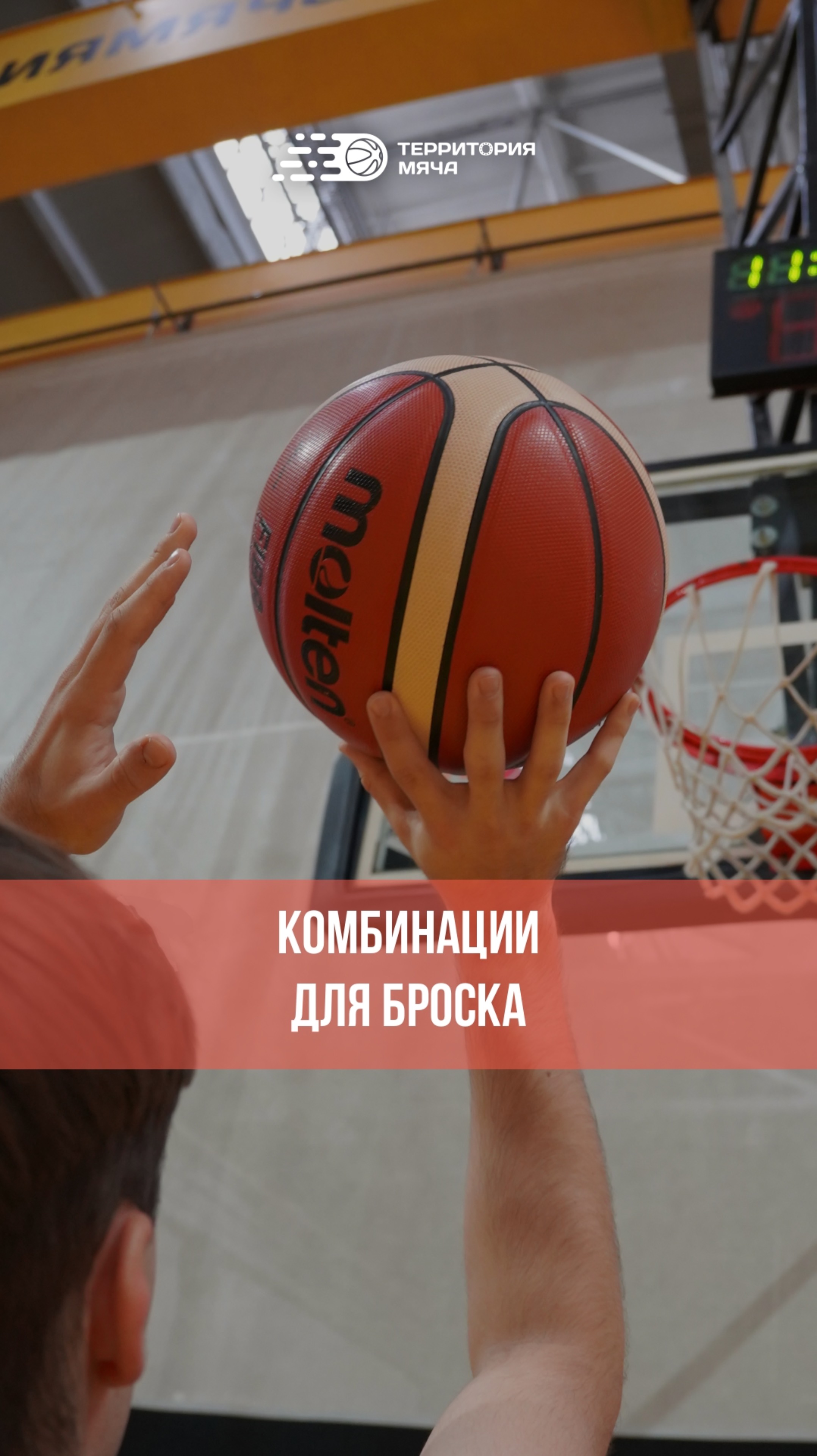 Комбинации перед игрой для броска после ведения 🏀 смотреть онлайн