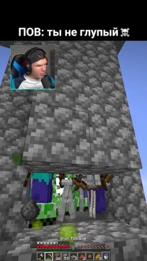 ПОВ: КОГДА ТЫ НЕ ГЛУПЫЙ ИГРОК В MINECRAFT☠️ #shorts #шортс #minecraft #майнкрафт #майн #lisfox
