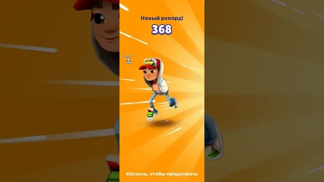 Сохранение на сабвей серф 3.41.0 Андроиде 14 и выше + Установка #subwaysurfers #shorts #savegame