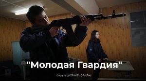Фильм "Молодая Гвардия"