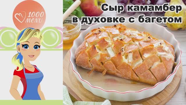 1000.menu: Тысяча рецептов на каждый день