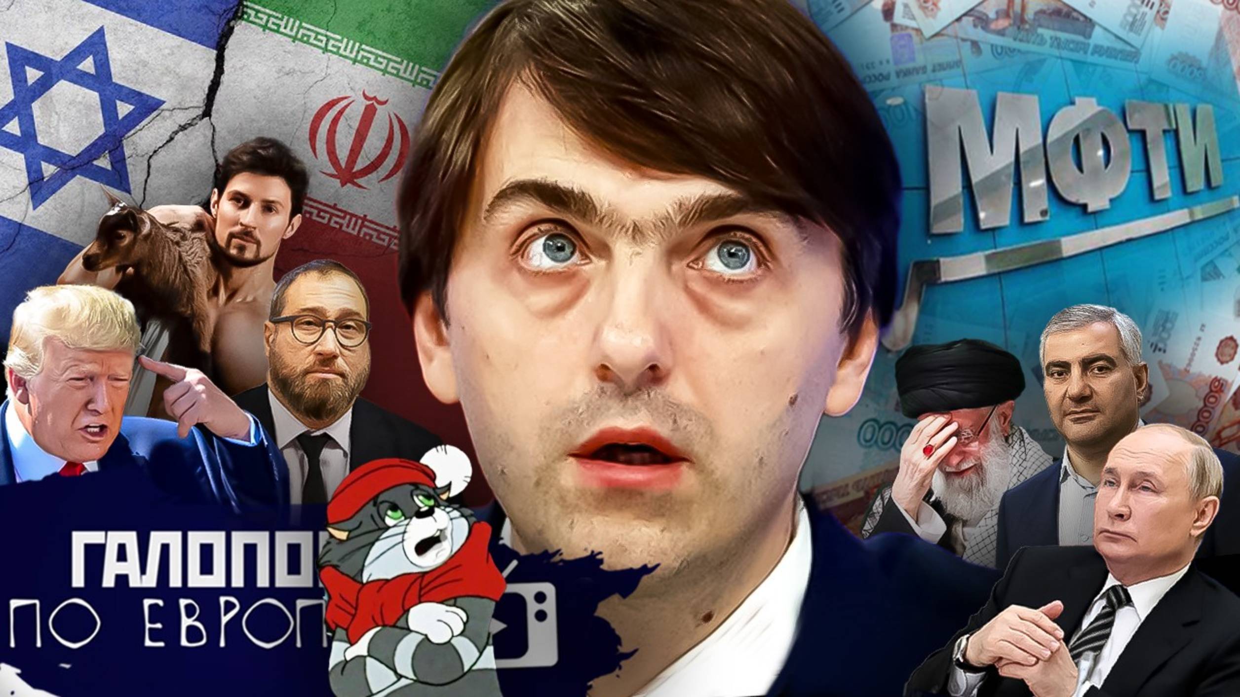 Просто празник! Охотник Трамп, Любовь Набиуллиной // Галопом по Европам #1422