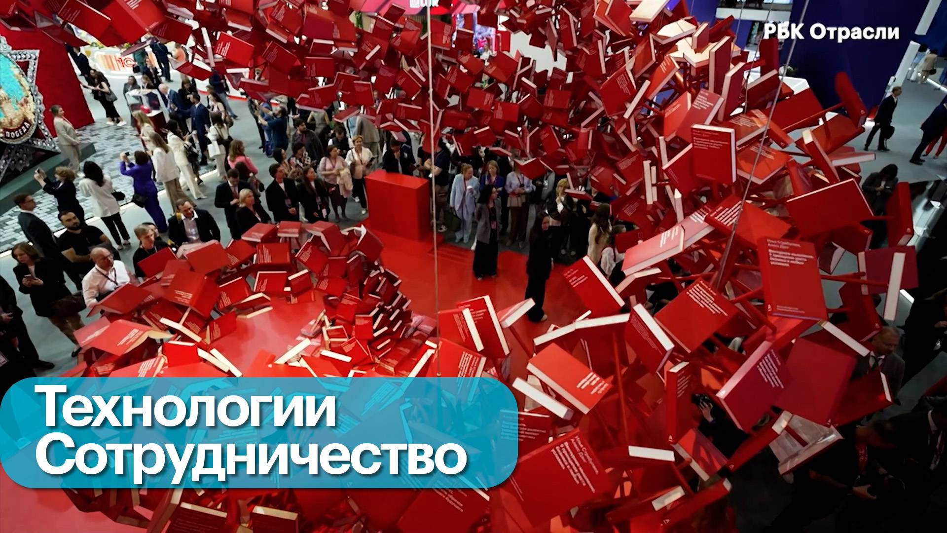 Арт-объект на ПМЭФ смотреть онлайн