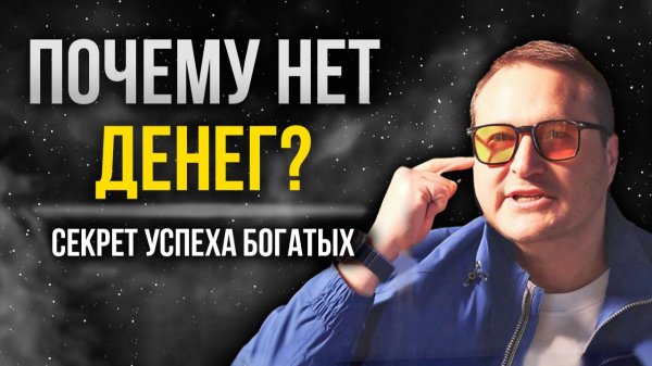 Перепрограммируй Себя СЕКРЕТ МИЛЛИАРДЕРОВ