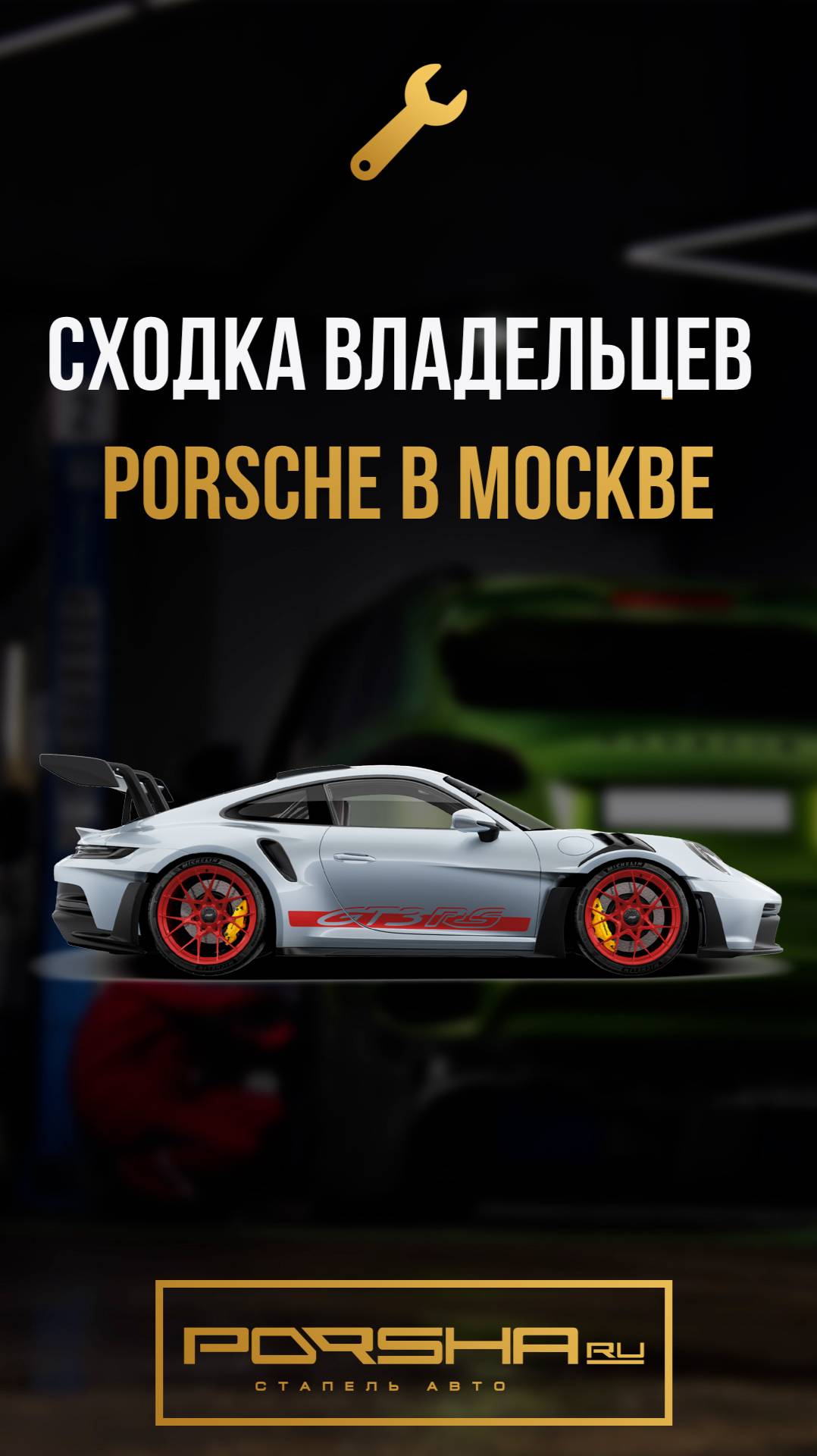 Сходка владельцев Porsche в Москве смотреть онлайн