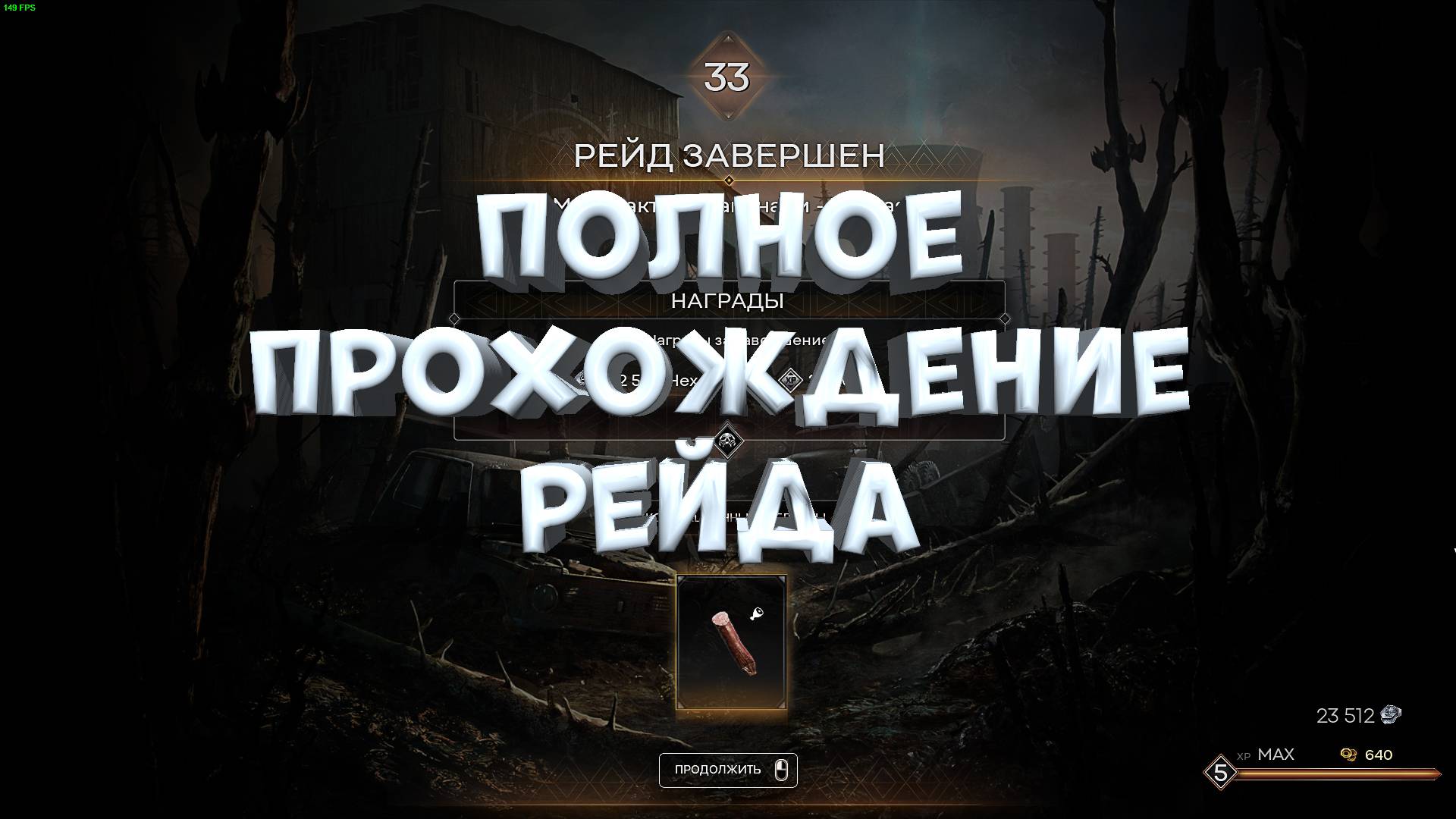 Полный Рейд в PIONER (Пионер) / Как пройти рейд в игре Pioner смотреть онлайн