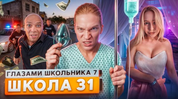 От первого лица: Школа 7 😡 НОЧЬ с ДЕВУШКОЙ 😱 КОНЕЦ ВСЕГО 😵 ПОТЕРЯ ОДНОКЛАССНИКА ГЛАЗАМИ ШКОЛЬНИКА