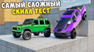 ВПЕРВЫЕ ПРОХОЖУ НОВЫЙ СКИЛЛ ТЕСТ В BEAMNG DRIVE! ПОЛОСА ПРЕПЯТСТВИЙ В BEAM NG DRIVE!