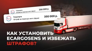 Установка eCargoSens: беспроводной датчик нагрузки на ось для пневматических подвесок
