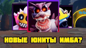 ВСЕ НОВЫЕ ЮНИТЫ В FNAF TOWER DEFENSE
