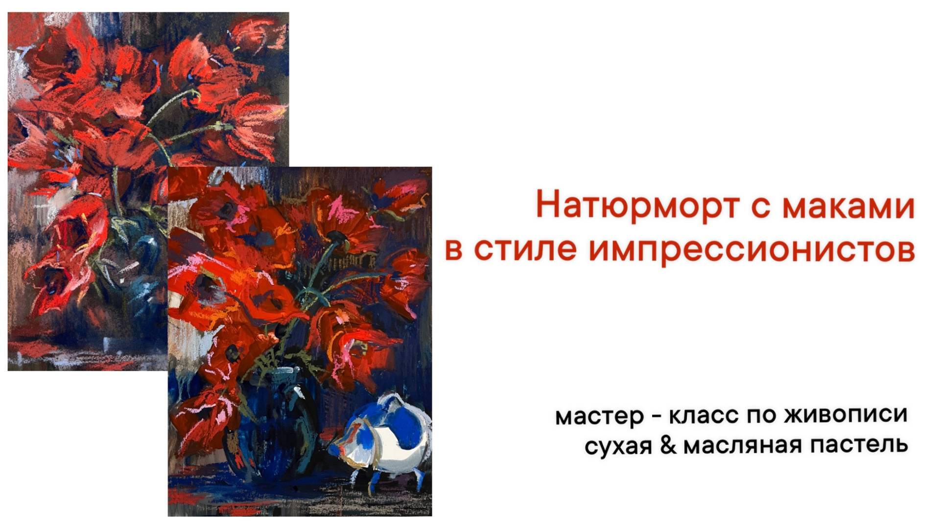 Подмалевок под пастель. Уроки рисования для начинающих смотреть онлайн
