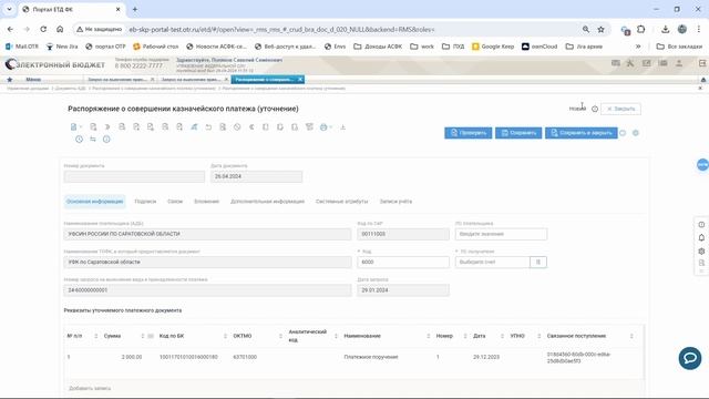 РСПК уточнение. 3. Создание документа из Запроса на уточнение принадлежности платежа смотреть онлайн