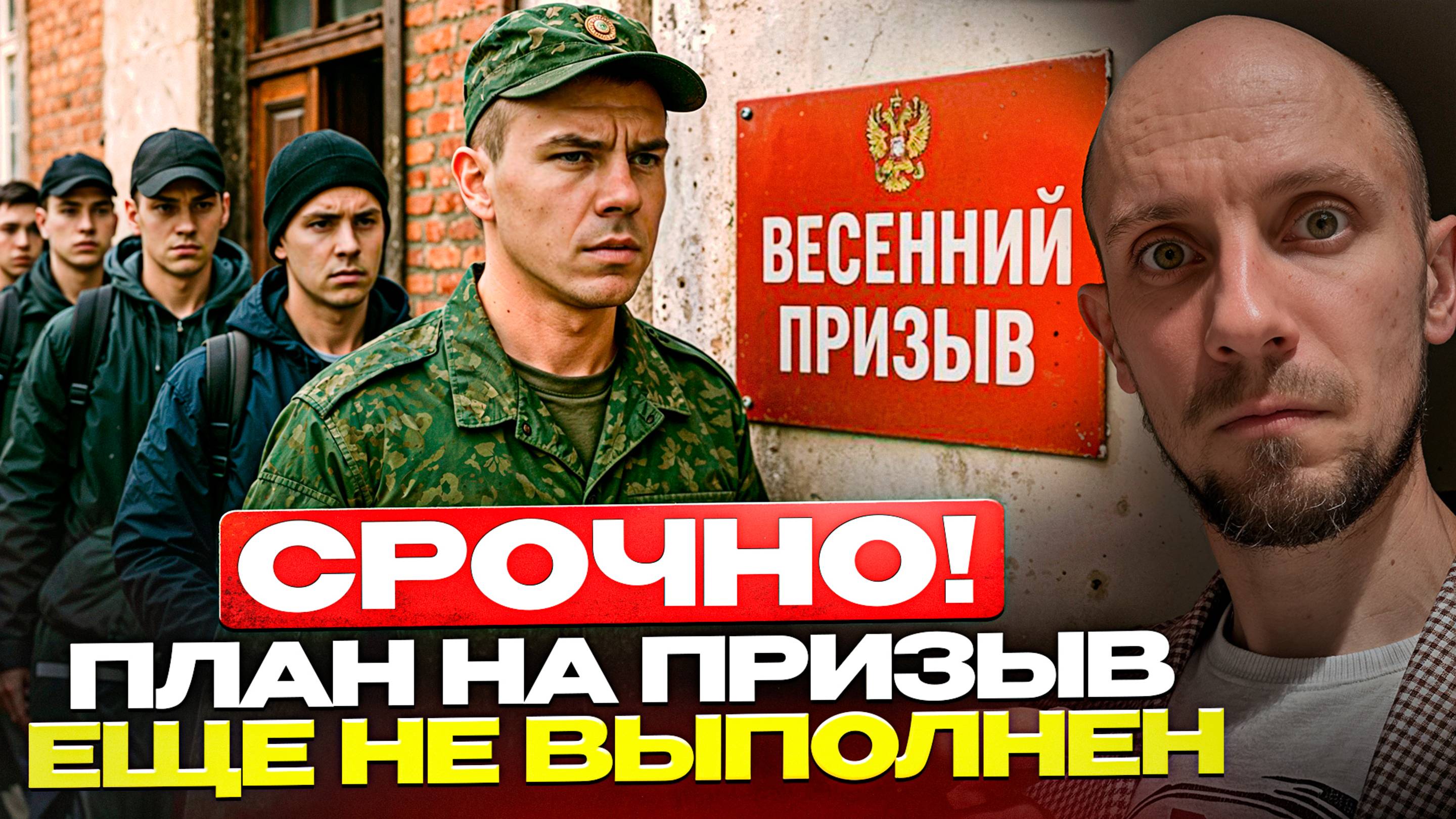 Все мужчины под угрозой! В армию берут всех подряд из-за невыполнения Плана призыва... смотреть онлайн