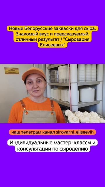 Новые Белорусские закваски для сыра. Знакомый вкус и предсказуемый, отличный результат смотреть онлайн