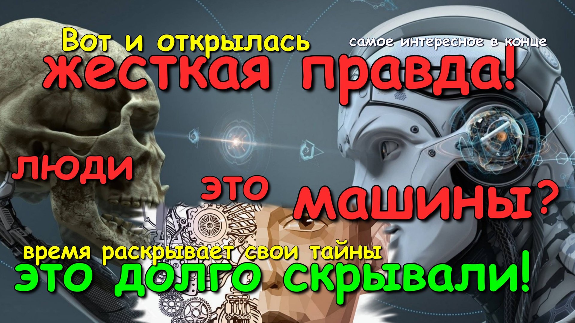 Душа. Что же такое душа. Кто такие люди. Soul. смотреть What is the soul. Who are people. смотреть онлайн