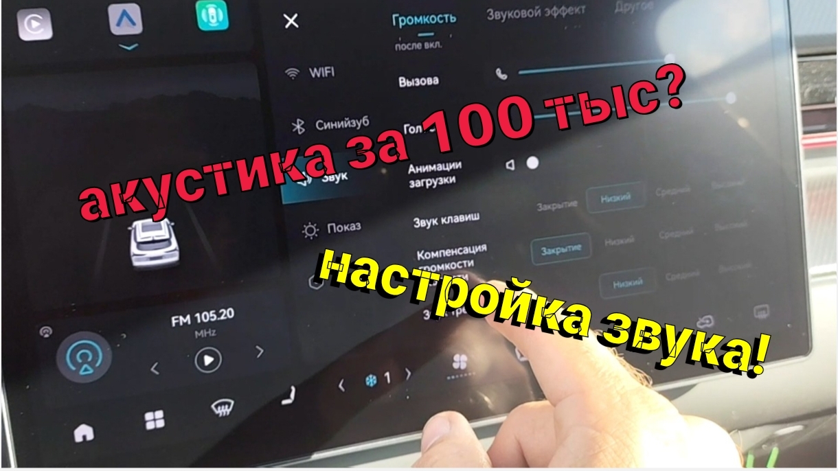 Настройка звука в Jetour Dashing. Акустика в машине за 100 тыс? смотреть онлайн