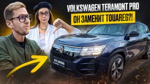 VOLKSWAGEN TERAMONT PRO 2025 — ОБЗОР нового внедорожника! Что изменилось?Убийца VW TOUAREG и TIGUAN