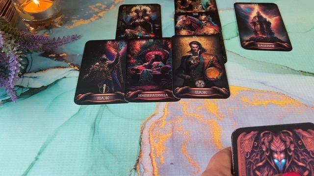 Таро Притяжения