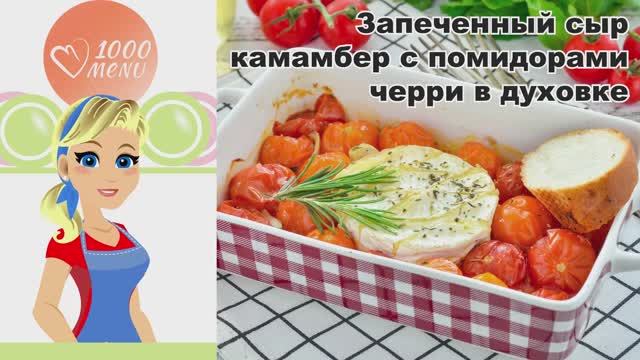 1000.menu: Тысяча рецептов на каждый день