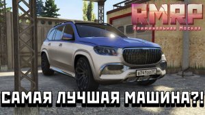 САМАЯ ЛУЧШАЯ МАШИНА НА РМРП в GTA 5!