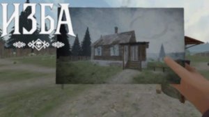 Купил проклятую избу // Изба: хоррор симулятор фермы