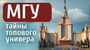Тайны и легенды высотки МГУ