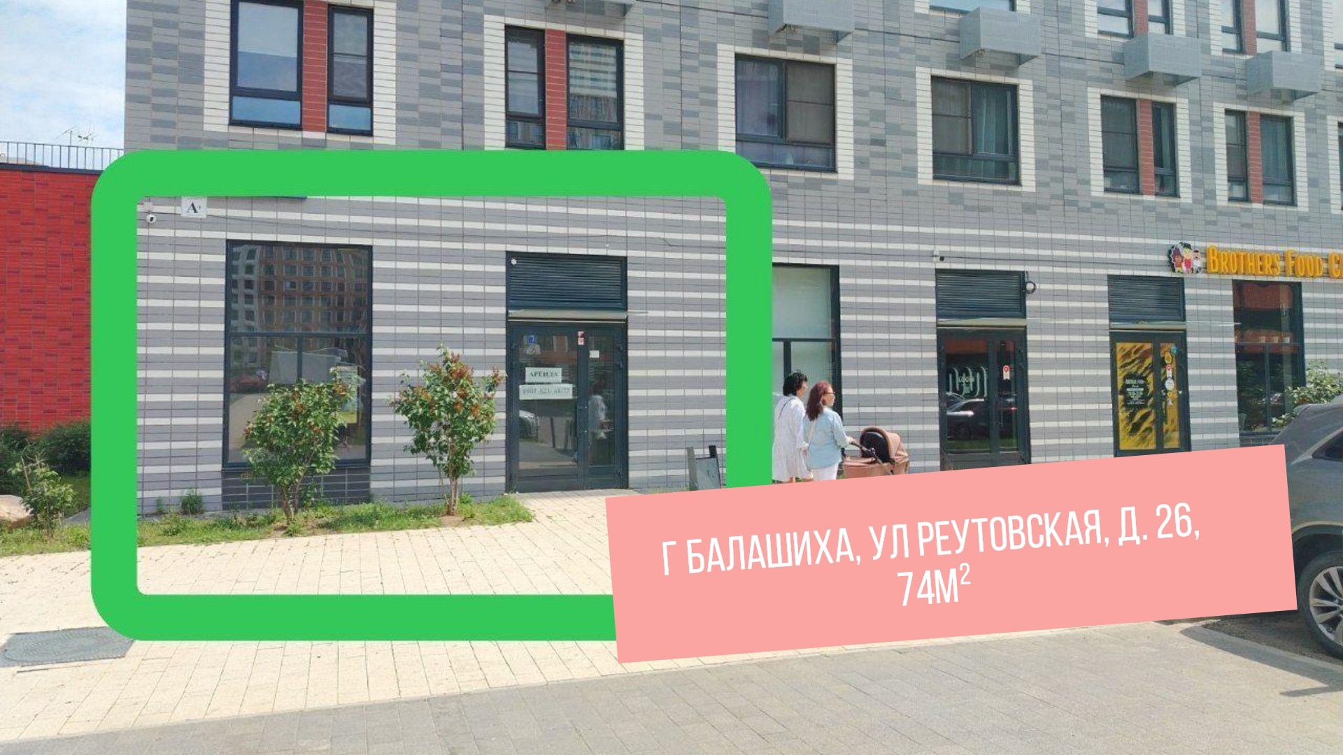Московская область, г Балашиха, ул Реутовская, д. 26, 74м² смотреть онлайн