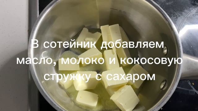 Готовим шоколадный торт с кокосовой начинкой  Готовим со вкусом!