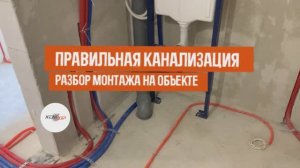 Монтаж внутренней канализации в коттедже – пошаговый разбор от ХЕМКОР