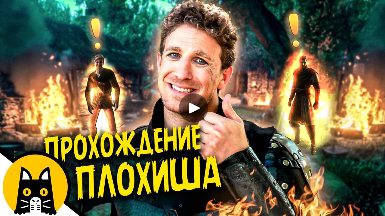 Когда решил играть по-плохому / Epic NPC Man на русском (озвучка BadVo1ce)