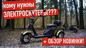 Электроскутер: Кому ОН НУЖЕН на самом деле? | Обзор новинки 2025 Siberton PRO и Siberton PRO TRIKE