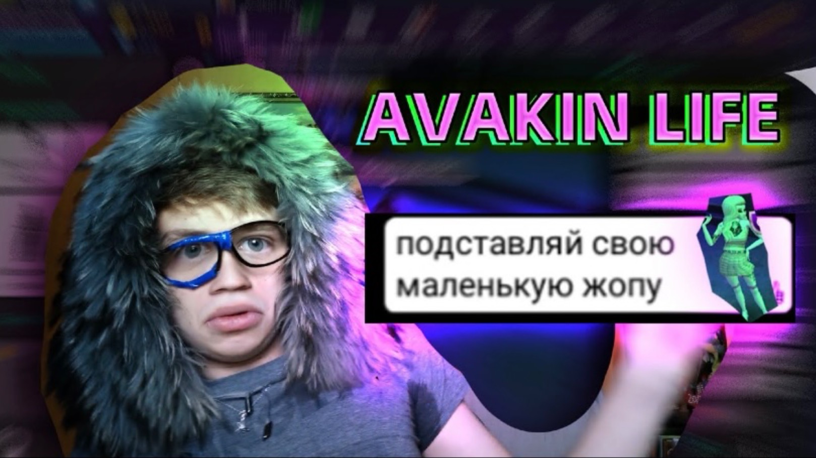 (МС КУКАРЕК) ПЕРВЫЙ РАЗ В АВАКИН ЛАЙФ