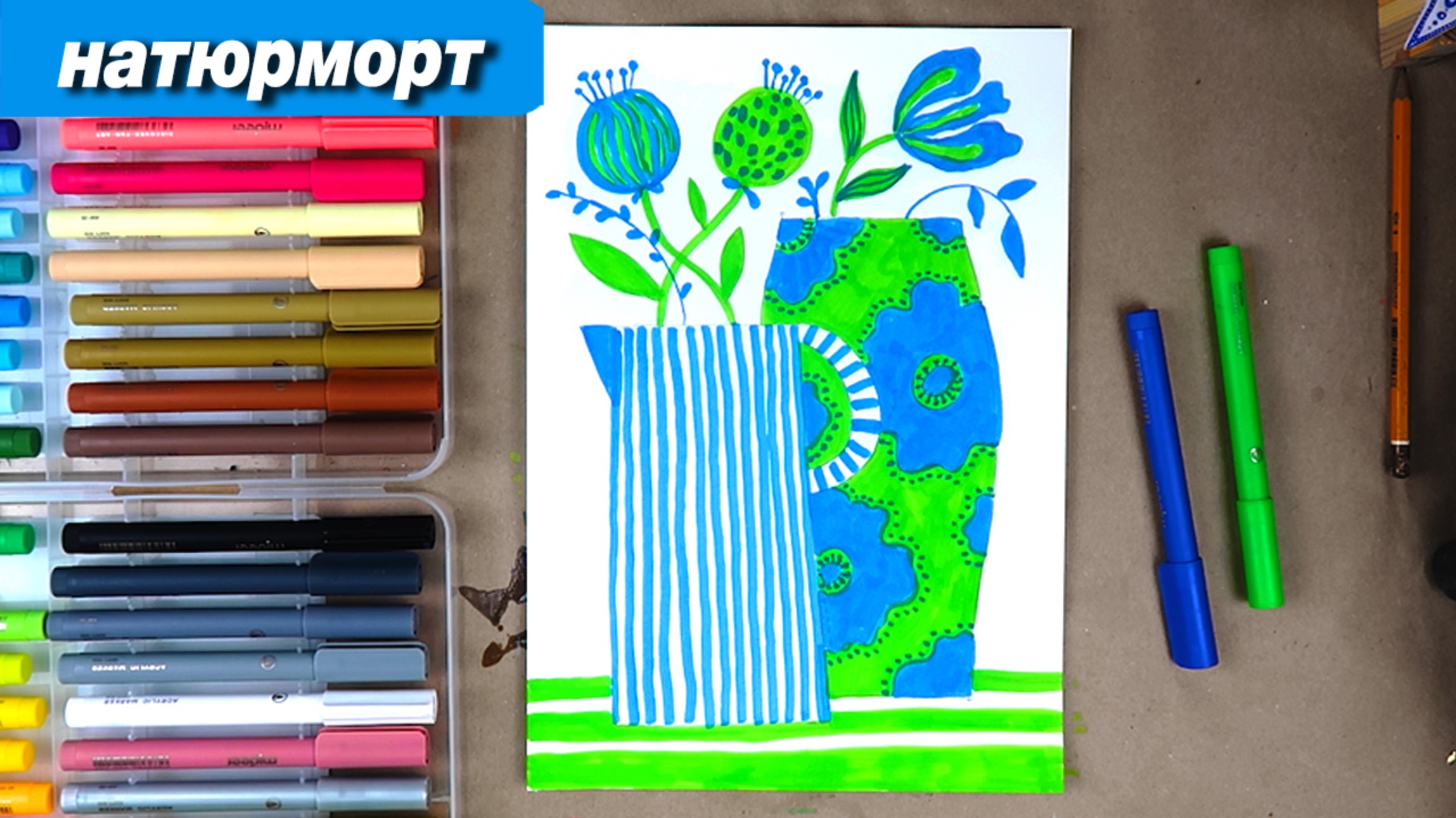 Как нарисовать натюрморт двумя цветами пошаговый урок смотреть онлайн