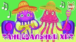 ТАНЦЕВАЛЬНЫЙ ХИТ ☺ МУЛЬТиВАРИК ТВ ♫ ПЕСЕНКИ ДЕТСКОГО САДА ♫ СБОРНИК ПЕСЕН МУЛЬТИКОВ 0+