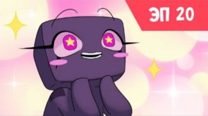 ЭП 20. Два эндермена | OK Корз