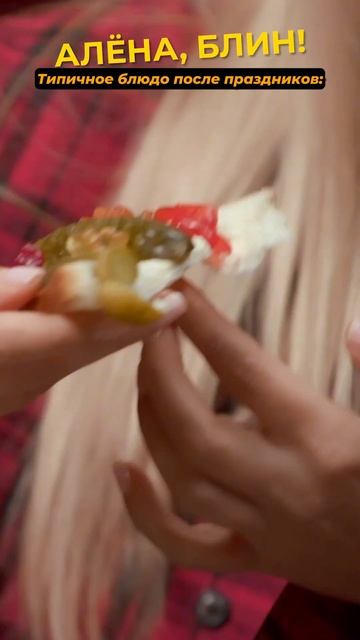 Типичное утро после празника #shorts #аленаблин #рудова смотреть онлайн