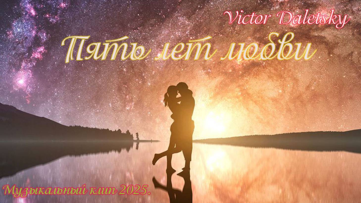 ПЯТЬ ЛЕТ ЛЮБВИ смотреть онлайн