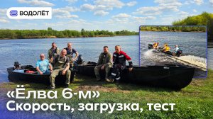 «ЁЛВА 6-м» в деле! | «ВОДОЛЁТ» • КОМИ