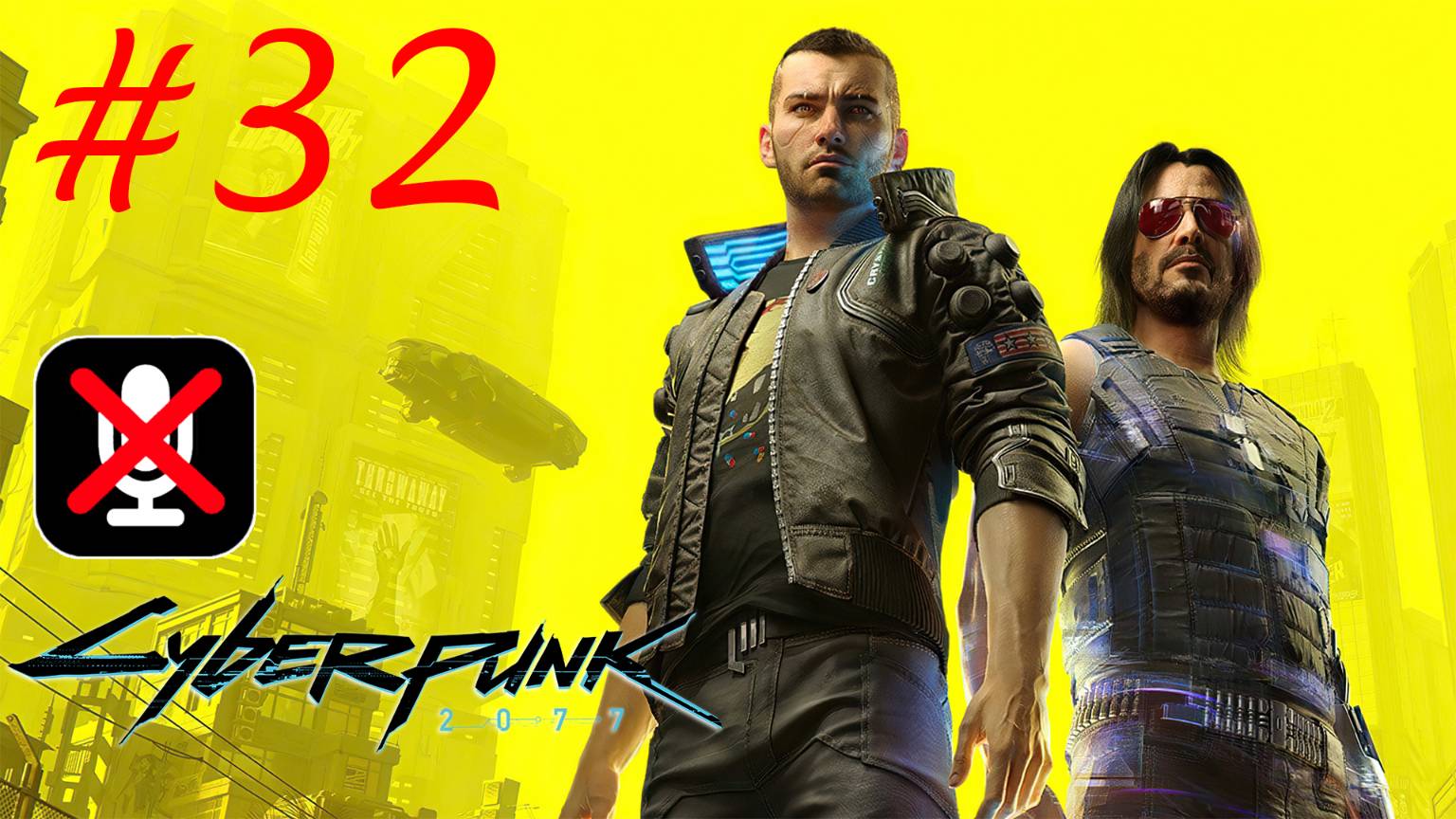 Cyberpunk 2077 #32 - Приступ Киберпсихоза: Крик в Пустоту смотреть онлайн