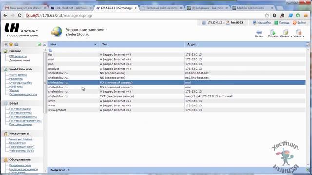 Хостинг Link-host.net. Используем почту.
