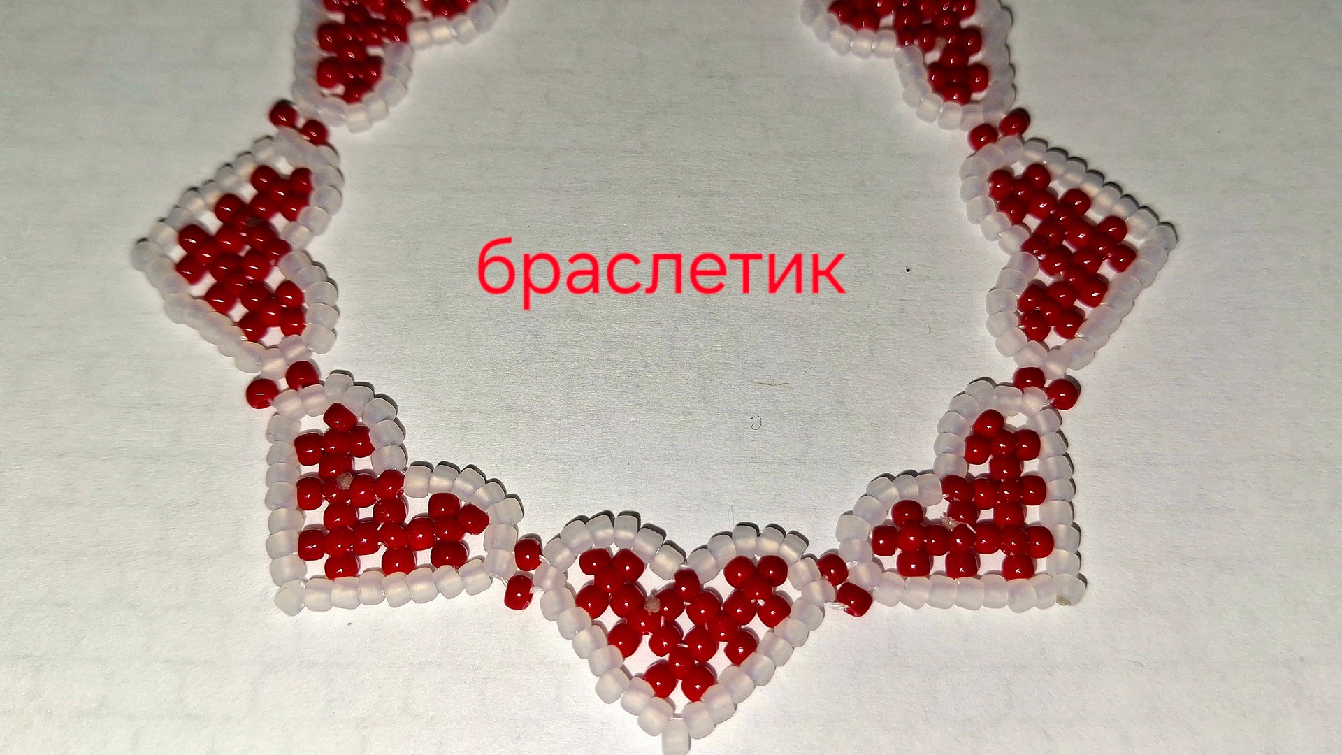 Браслет Сердечки. Из бисера. МК смотреть онлайн