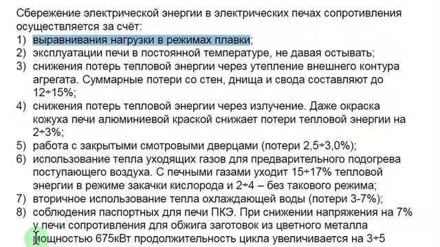 Способы энергосбережения и качество электроэнергии; электрические печи