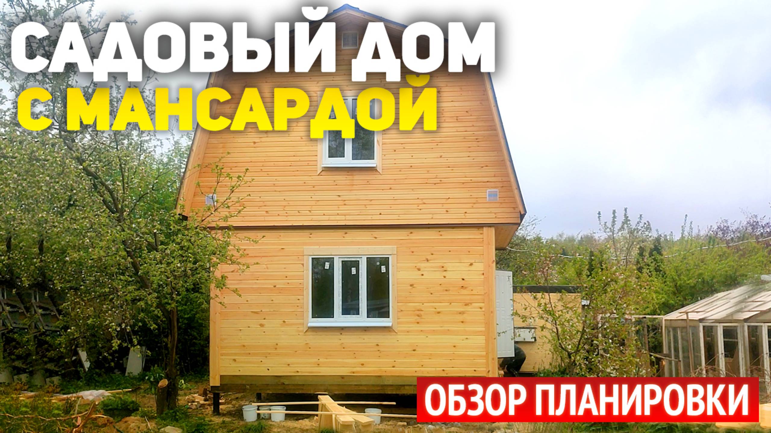 Проект небольшого дачного дома из бруса 4х5 с мансардой смотреть онлайн