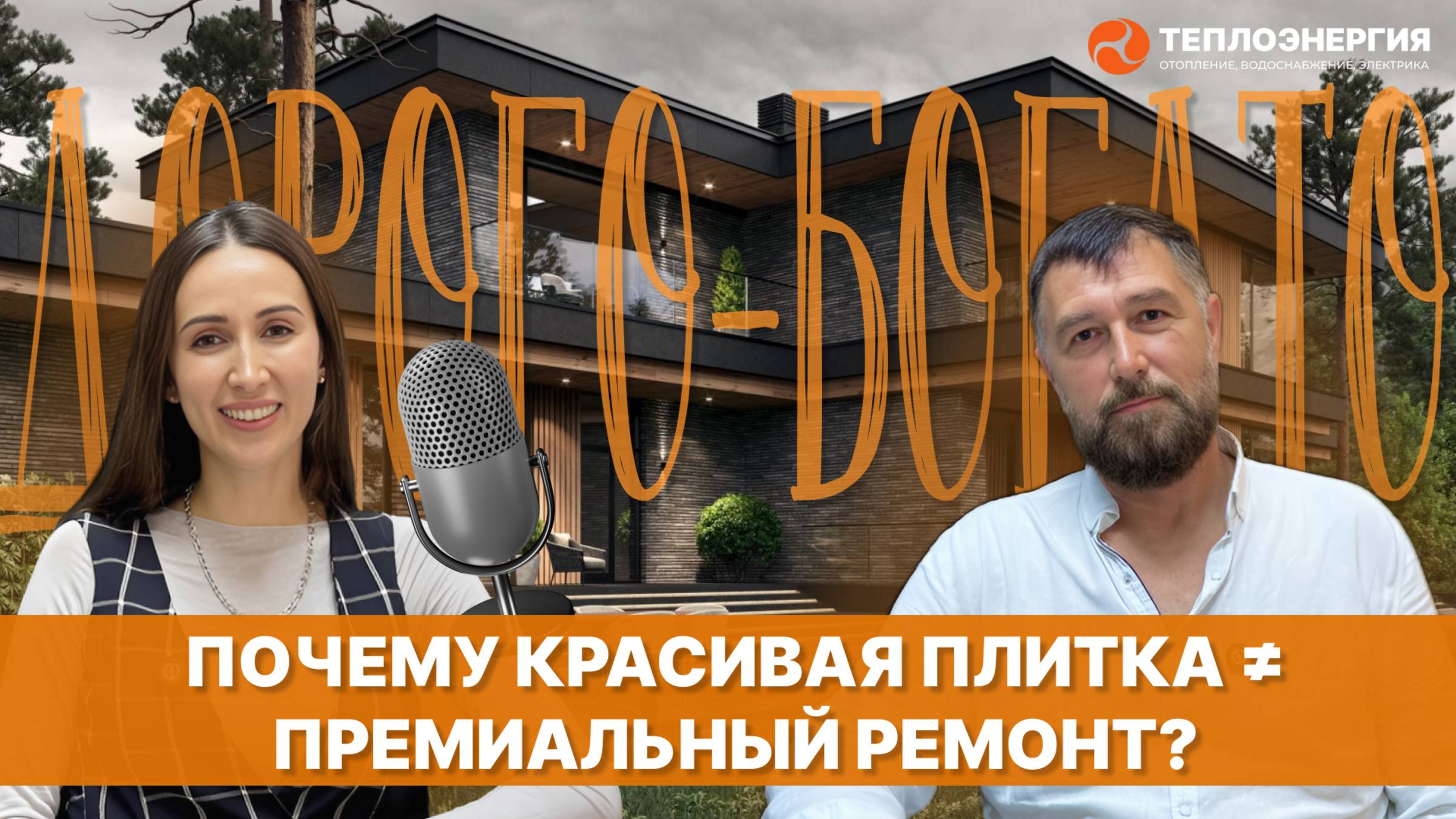 Премиальный ремонт 2025: почему инженерные системы важнее дизайна?