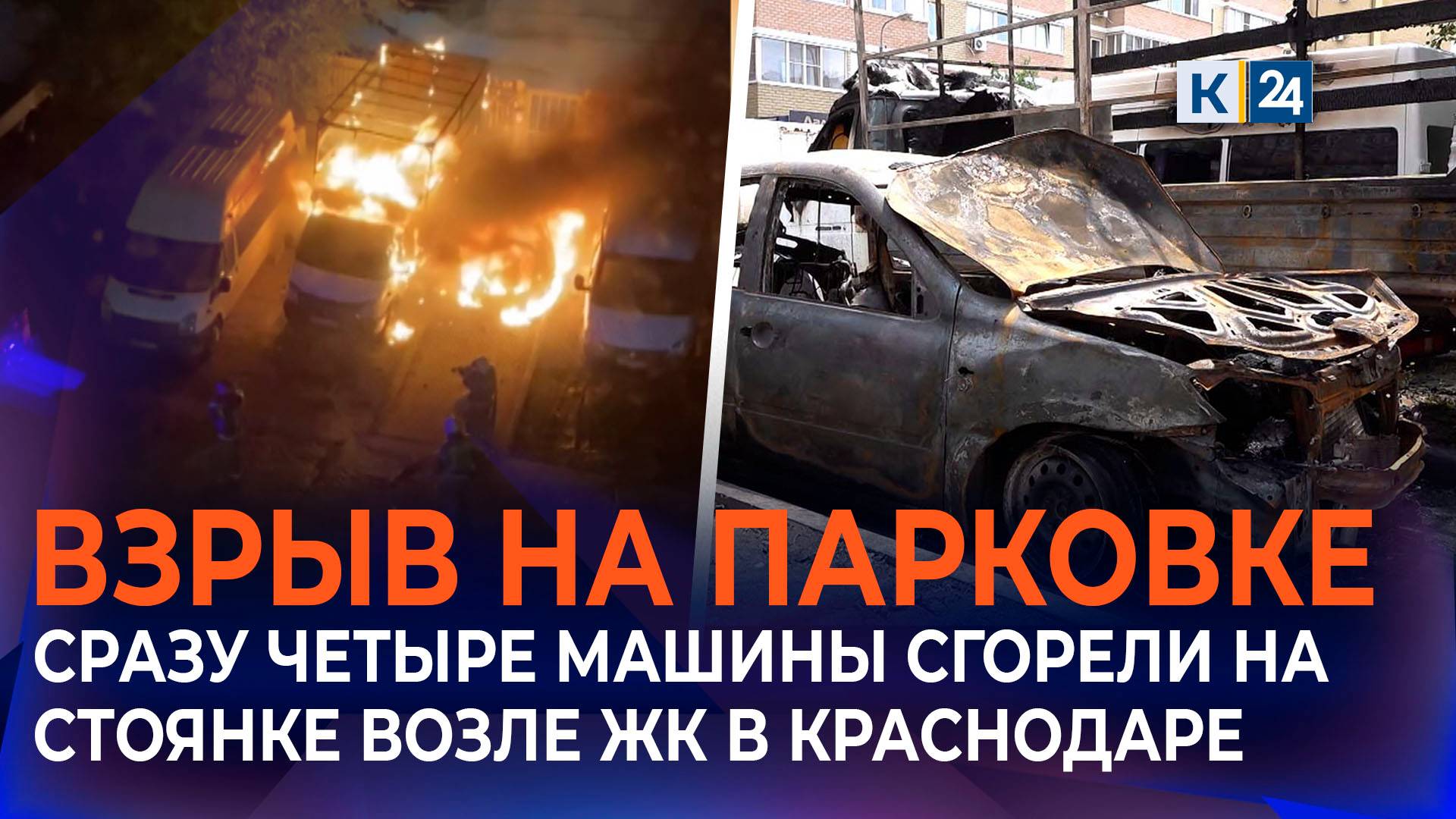 Загоревшийся в движении автомобиль заехал на стоянку в Краснодаре смотреть онлайн