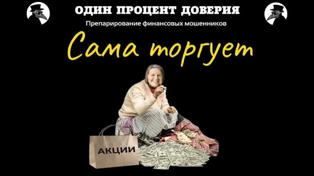 Сама торгует смотреть онлайн