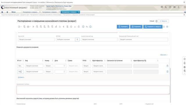 ЛК Клиент. РСПК Возврат. Работа с документом от создания до утверждения. Отмена и печать докумета