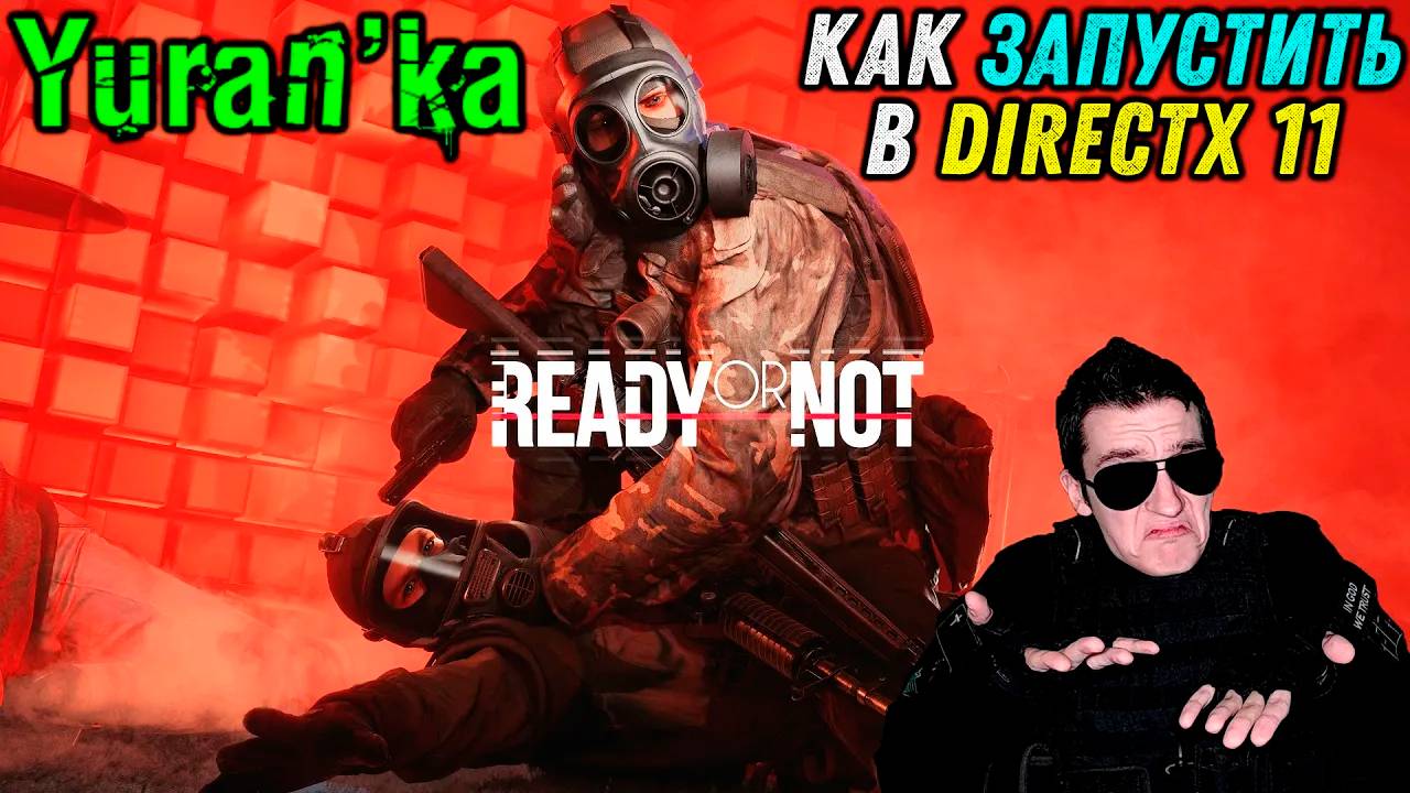 Как запустить Ready or Not в DirectX 11 смотреть онлайн